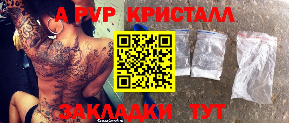 A PVP Crystall  Alpha PVP Crystall  A PVP  где купить   Муравленко  Вход с VPN  APVP кристаллы 