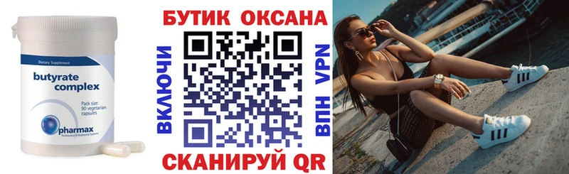 блэк спрут как войти  сколько стоит  Муравленко  Бутират бутик 
