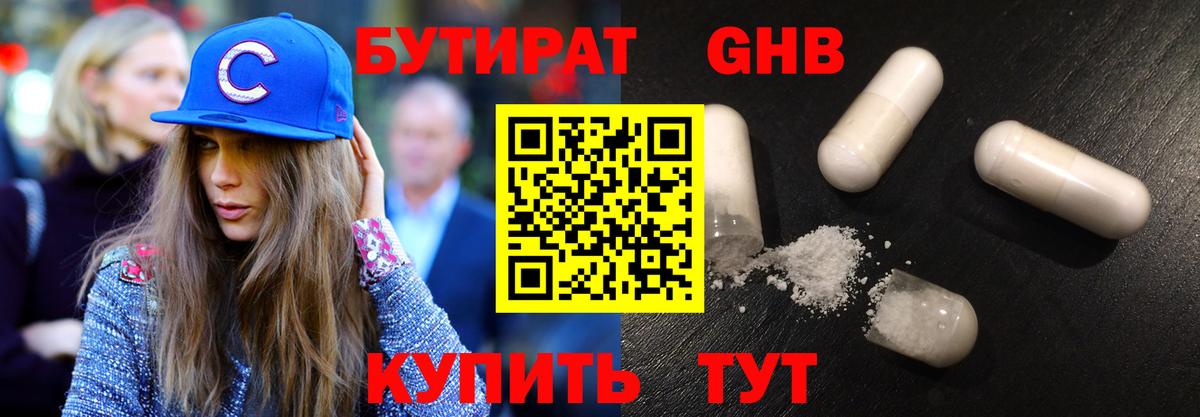 БУТИРАТ  Вход с VPN  Муравленко  Бутират BDO 33% 