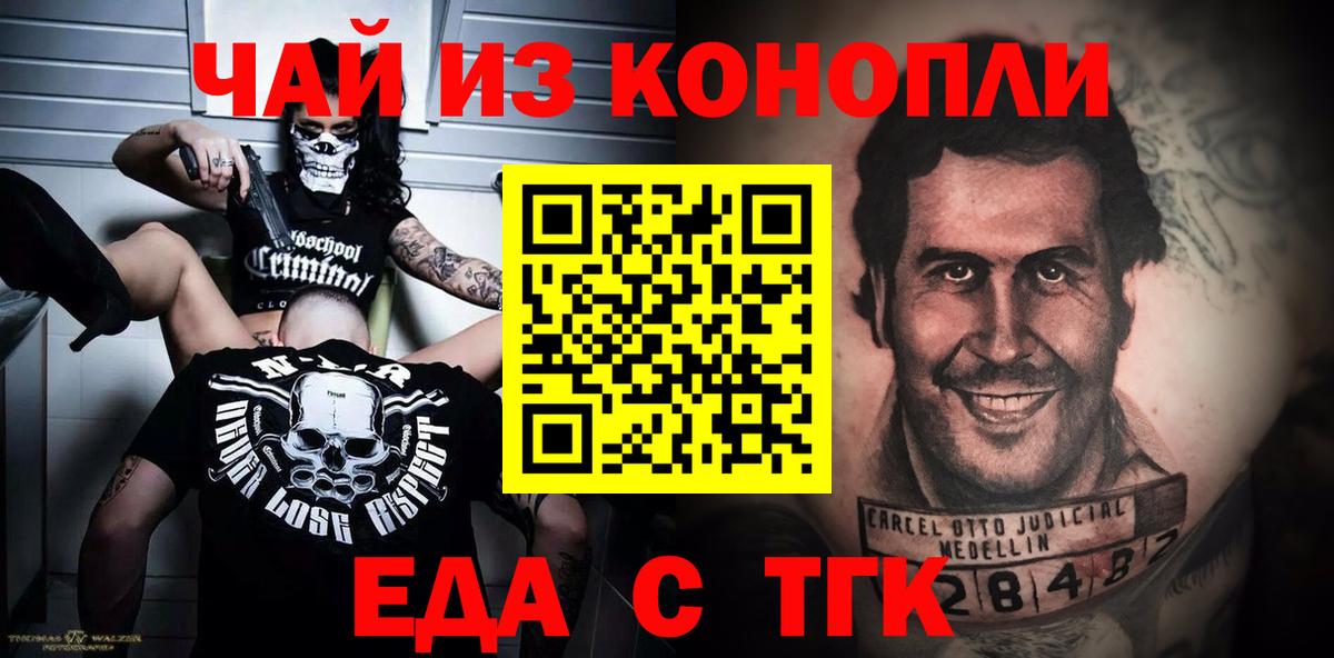 Муравленко  Еда ТГК конопля  Вход с VPN 