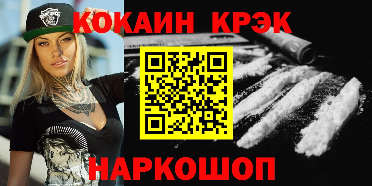 Кокаин FishScale Муравленко