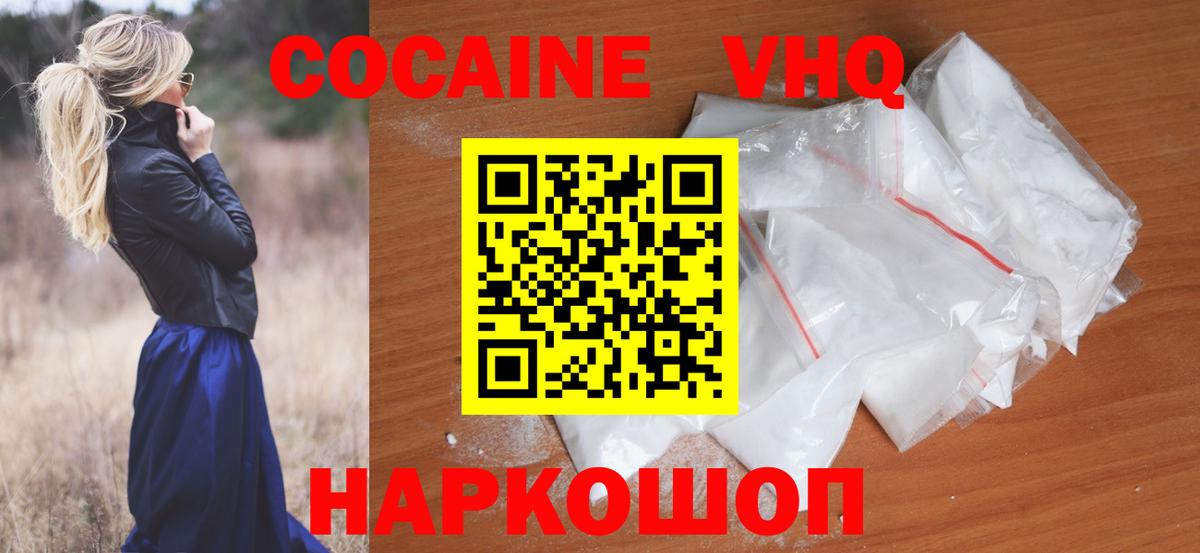 Кокаин  Вход с VPN  Кокаин Колумбийский  Муравленко  Cocaine FishScale 