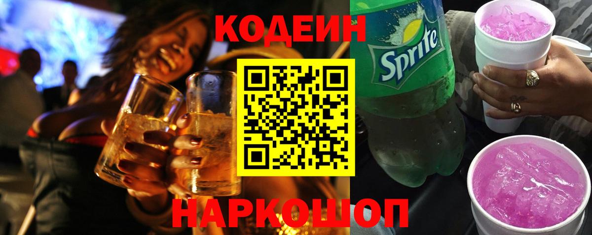 Codein Purple Drank  Вход с VPN  Муравленко 