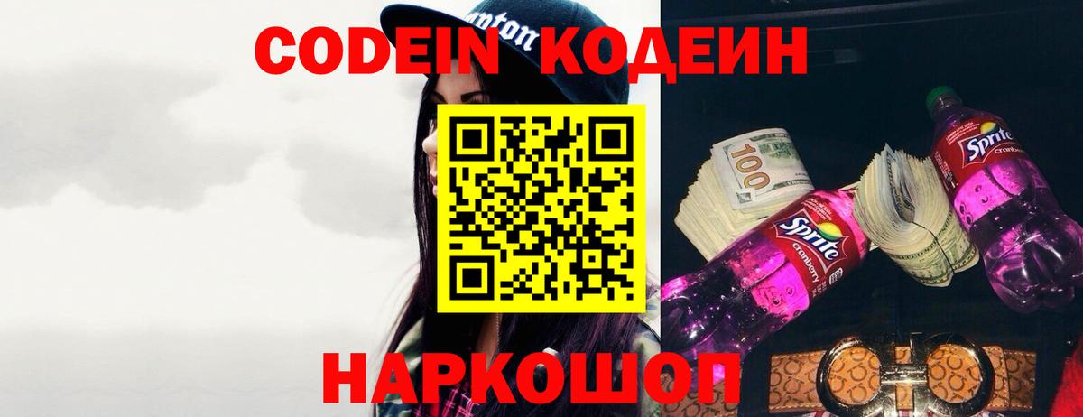 Кодеин напиток Lean (лин) Муравленко