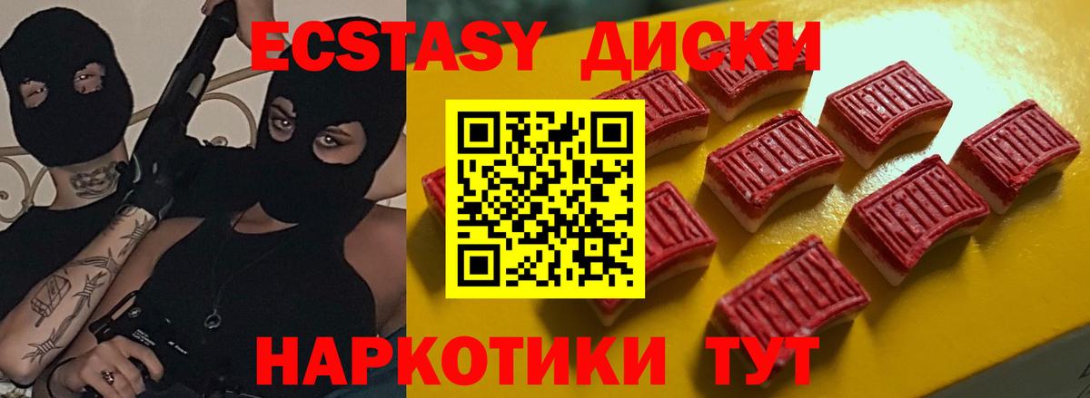 Ecstasy 250 мг Муравленко