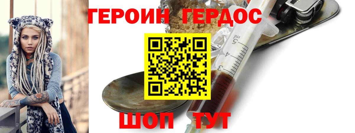 Героин  ГЕРОИН гречка  Вход с VPN  Муравленко 
