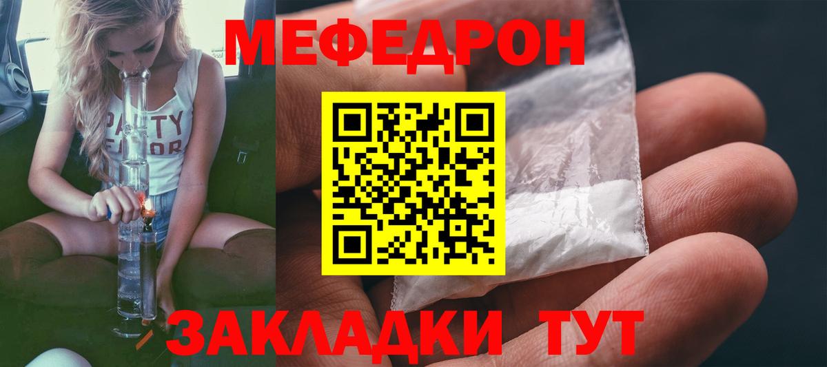 МЕФ  МЯУ-МЯУ мяу мяу  Вход с VPN  Муравленко 