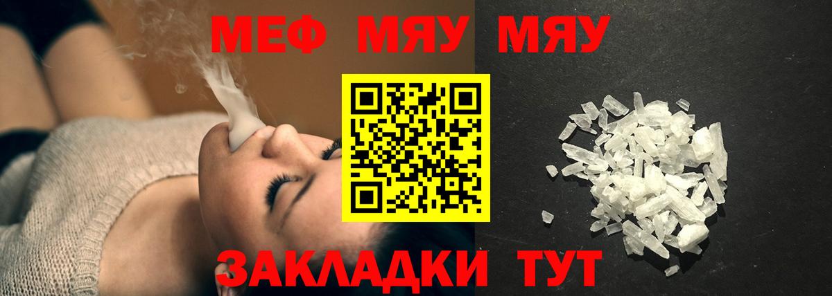 Меф мяу мяу Муравленко