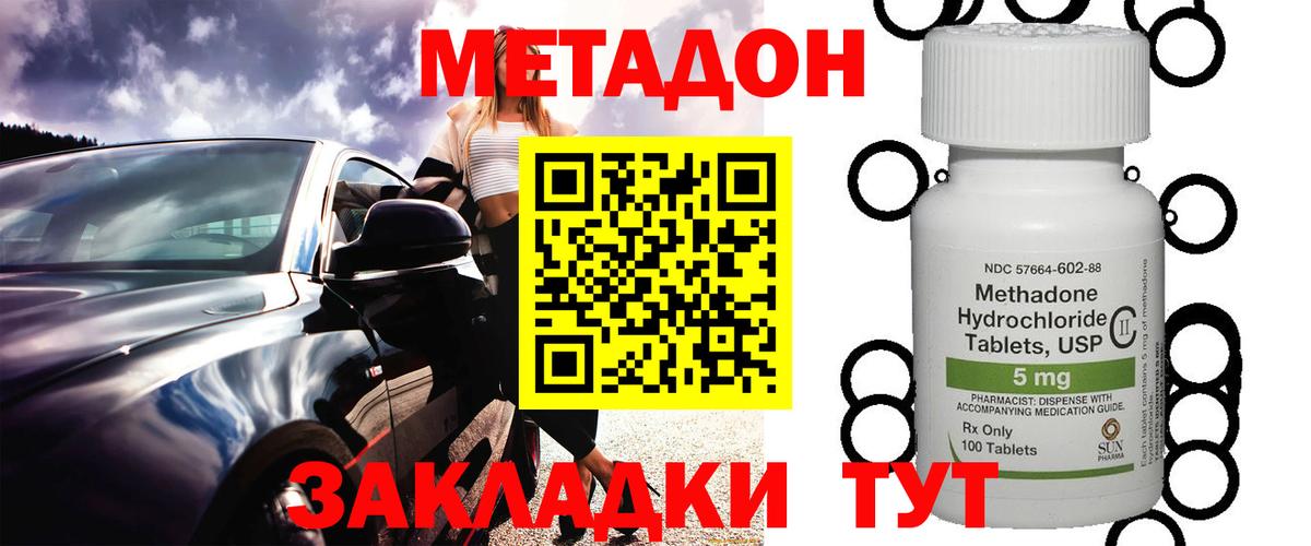 МЕТАДОН methadone  Метадон мёд  Вход с VPN  Муравленко 