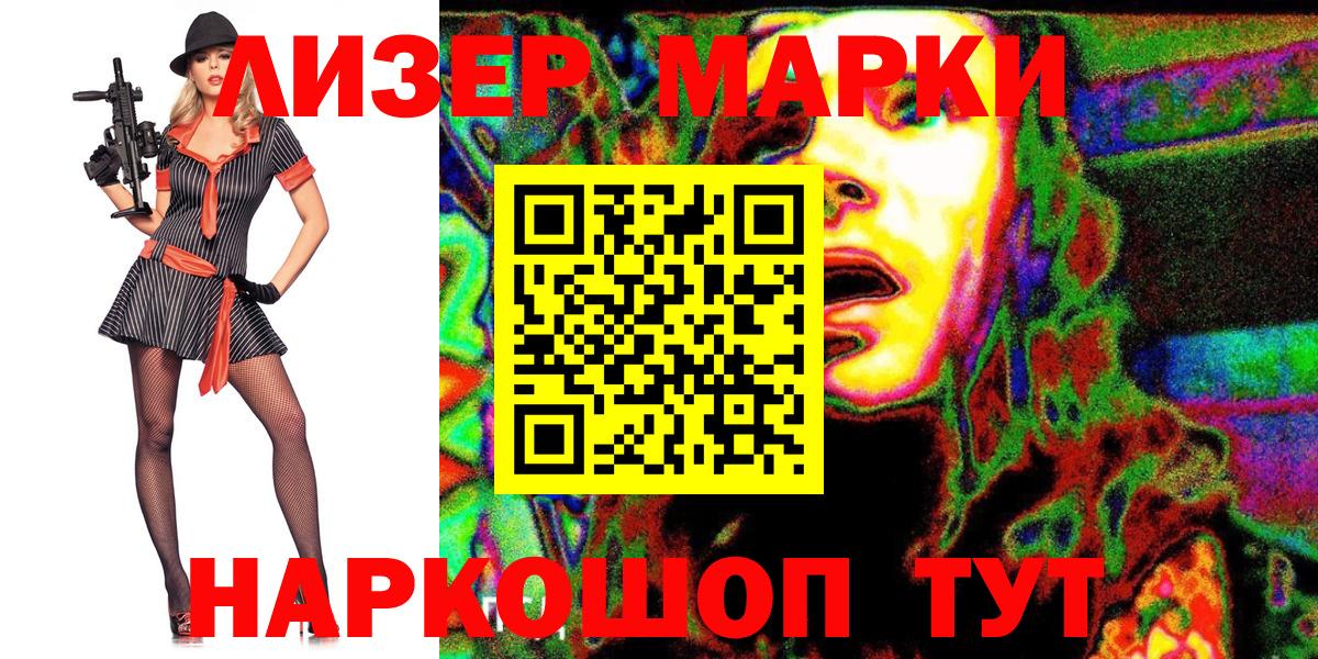 Наркотические марки 1,8мг Муравленко