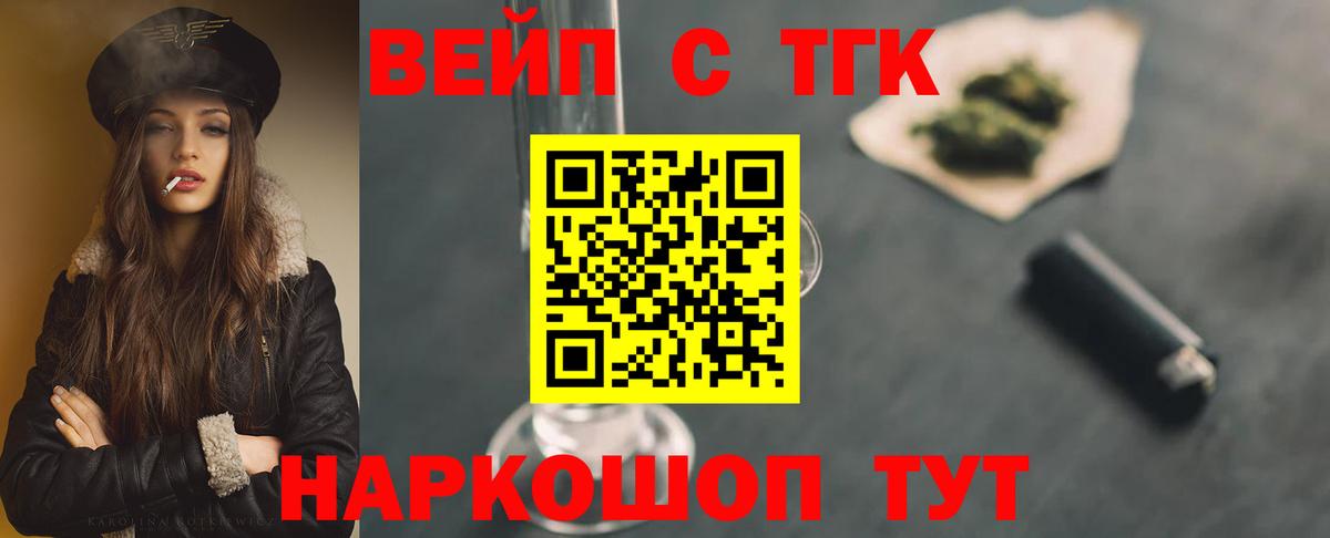 Дистиллят ТГК вейп  Вход с VPN  Дистиллят ТГК жижа  Муравленко 